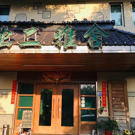 Chong Er Ya She Homestay Csicsi Kültér fotó